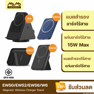 [แพ็คส่ง 1 วัน] Eloop EW50 4200mAh / EW52 10000mAh / EW56 7000mAh MagCharge Magnetic แบตสำรองไร้สาย | Orsen PowerBank