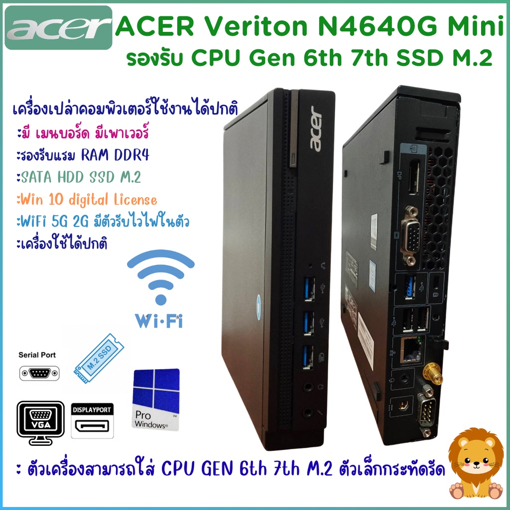คอมพิวเตอร์เครื่องเปล่า ACER Veriton N4640G Mini รองรับ CPU GEN 6th 7th M.2 DDR4  WiFi เมนบอร์ด เพาเวอร์ สินค้าพร้อมส่ง