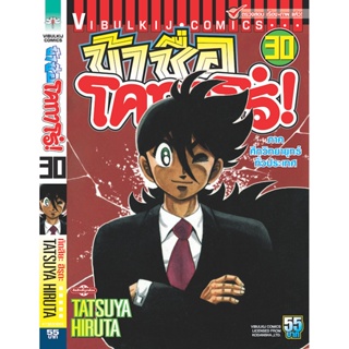 Vibulkij(วิบูลย์กิจ)" ข้าชื่อโคทาโร่ 30 ผู้แต่ง TATSUYA HIRUTA แนวเรื่อง action (ต่อสู้)