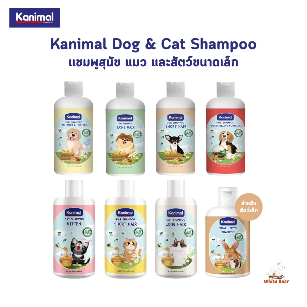 แชมพูสุนัขแมวและสัตว์เล็ก Kanimal Shampoo for Dog & Cat ขนาด 250-300 ml