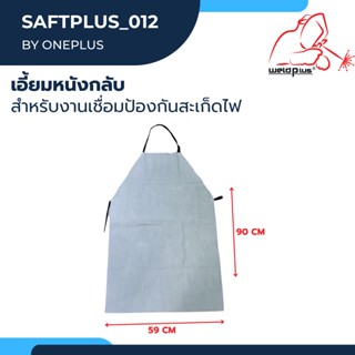 เอี้ยมหนังกลับ ป้องกันสะเก็ด ขนาด 59x90cm