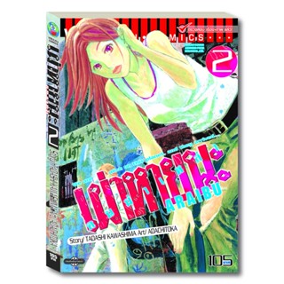 Vibulkij (วิบูลย์กิจ)" ชื่อเรื่อง : ARRIVED คนผ่าเหล่า เผ่าหายนะ เล่ม 2 ผู้แต่ง : TOKA ADACHI