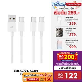 [122บ.โค้ด20DDXTRA925] ZMI AL701 / AL301 Cable  USB to  Type-C  / Type-C to Type-C  รองรับ QC3.0 ชาร์จไว -2Y