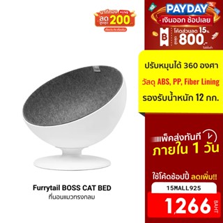 [1266บ.โค้ด15MALL925] Furrytail BOSS CAT BED ที่นอนแมวทรงกลม สามารถปรับหมุนได้ 360 องศา