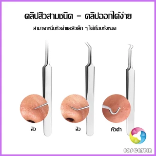 แหนบกำจัดสิวหัวดำ คีมกำจัดสิวหัวดำ กดสิว มาพร้อมกล่องเก็บ acne tweezers