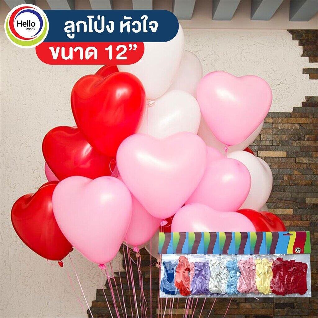 ลูกโป่ง หัวใจ ขนาด 12 SET Q จำนวน 50 ลูก / 100ลูก ลูกโปร่ง จัดงาน จัดเลี้ยง