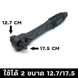 ประแจขันกุญแจหัวสว่าน 2 in 1 และ 4 in 1 ขนาด 13-17.5 เหล็กแท้ (ส่งจากไทย) No.TOL15