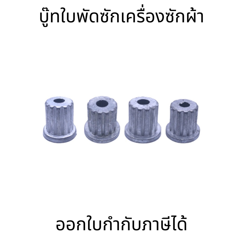 บู๊ทใบพัดซักเครื่องซักผ้า LG แอลจี อะไหล่เครื่องซักผ้า