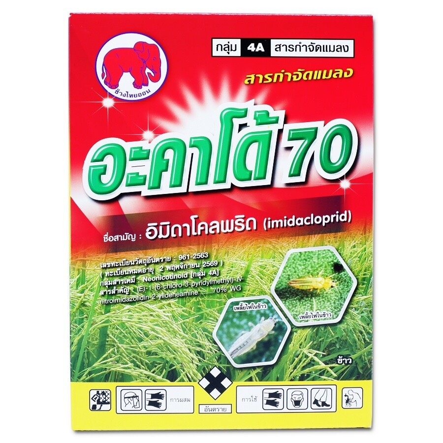 อิมิดาโคลพริด (อะคาโด้ 70) อิมิดาโคลพริด 70% WG ขนาด 100 กรัม สารกำจัดแมลง เพลี้ยไฟ เพลี้ยจักจั่น เพลี้ยแป้ง แมลงหวี่ขาว