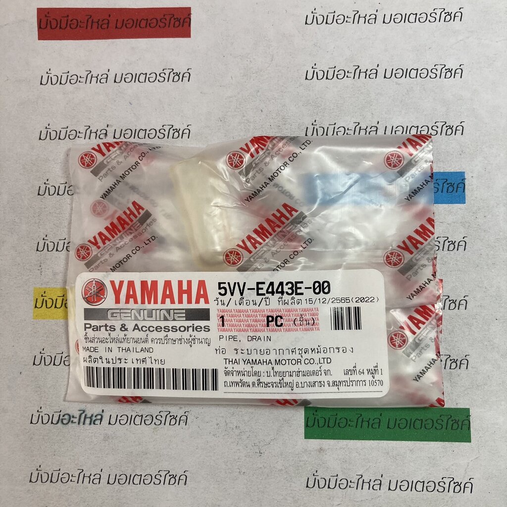 ท่อ ระบายอากาศชุดหม้อกรอง สำหรับรุ่น MIO แท้ศูนย์ YAMAHA 5VV-E443E-00