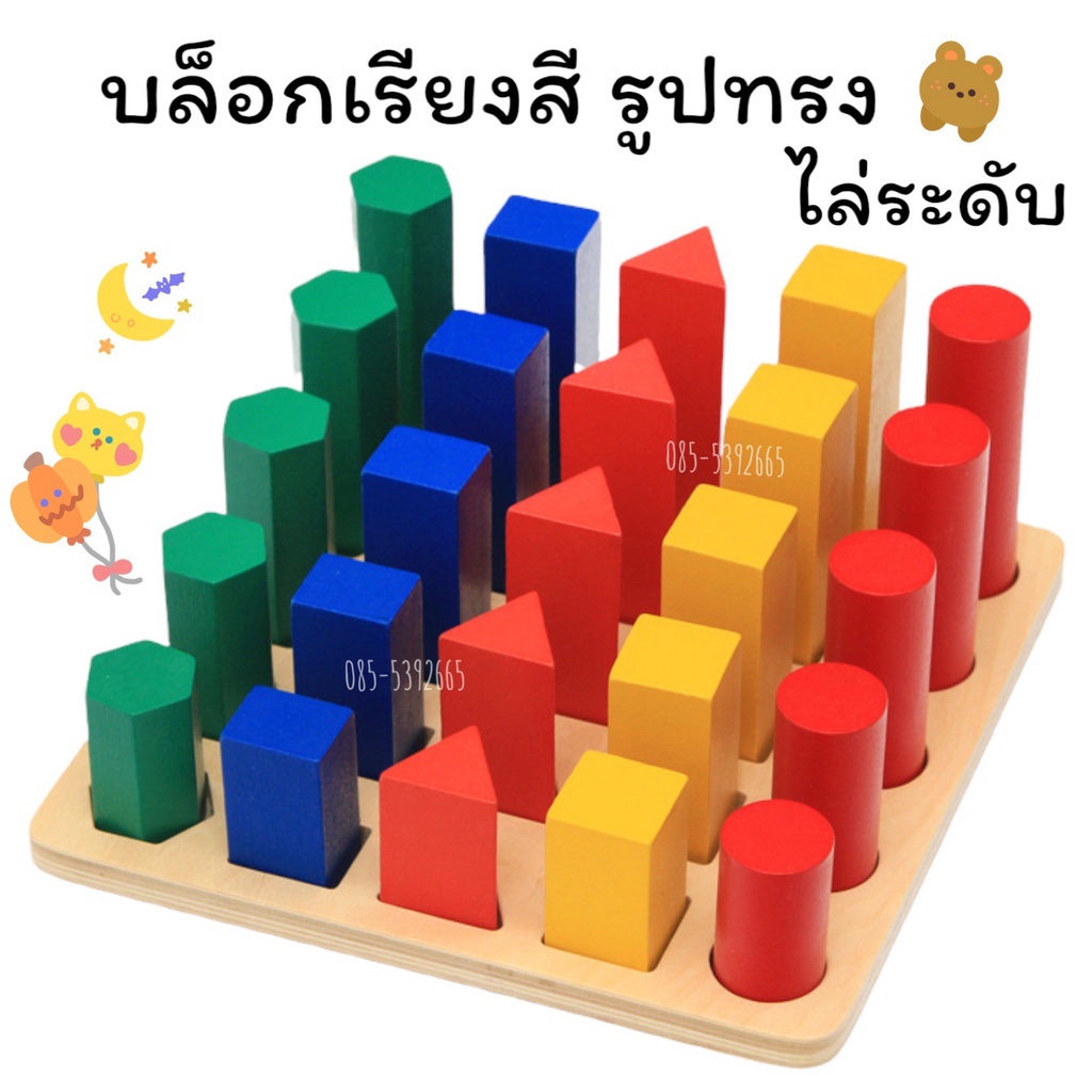 MooShi - บล็อคไม้เรียงสี ไล่ระดับ 5 สี 5 รูปทรง มอนเตสซอรี่ 3in1