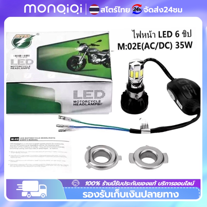 🔥 ไฟหน้ามอเตอร์ไซค์LED สีขาว 35W 6500K 4400lm ไฟหน้า LED ไฟส่องสว่าง หลอดไฟหน้า รุ่น 6 ชิพ มีไฟสูง-ต่ำ มอไซ ไฟหน้ารถม