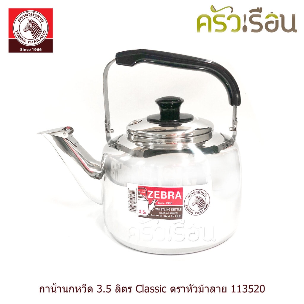Zebra กาน้ำนกหวีด 3.5 ลิตร Classic ตราหัวม้าลาย 113520 กาต้มน้ำ