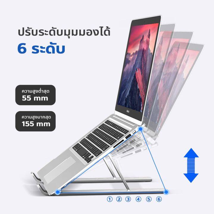 แท่นวางไอแพดปรับได้ แบบอลูมิเนียม ขาตั้งแล็ปท็อป Laptop Standกันลื่น ปรับได้ 7 Notebook Stand  ขาตั้งไอแพด