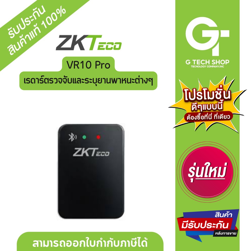 เรดาร์ตรวจจับและระบุยานพาหนะต่างๆ รุ่น VR10 Pro By ZKTeco