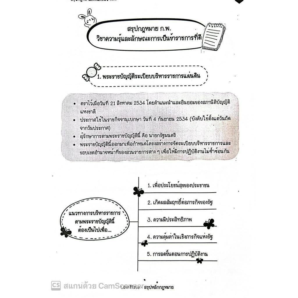 L09สรุปย่อกฎหมาย เตรียมสอบ ก.พ. โดย : Law Note อรนาถ รูปที่ 5