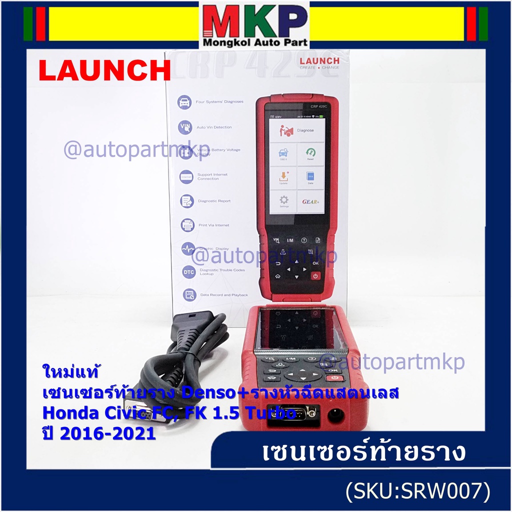 LAUNCH  เครื่องแสกนโค้ดรถยนต์ มาตฐาน LAUNCH CRP429Cแท้ รุ่นอัพเดทใหม่ เช็คโค้ด + รีเซ๊ตค่า หน้าจอแบบ