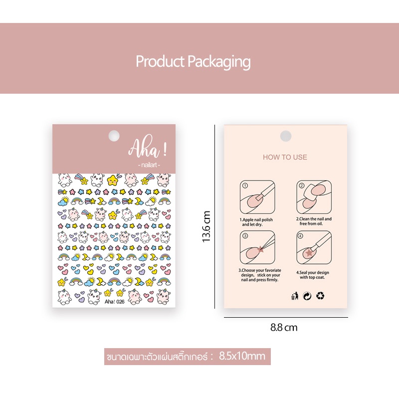 🏡  สติ๊กเกอร์ติดเล็บ สติกเกอร์แต่งเล็บ ตกแต่งเล็บ แบบบาง ญี่ปุ่น เด็ก Sticker Aha-026 - รูปที่ 5