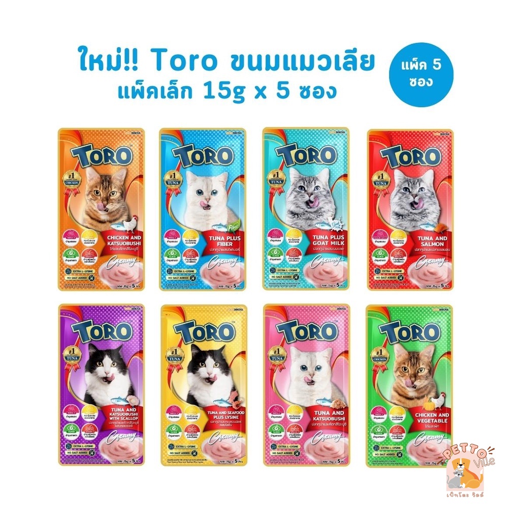 แพ็คเกจใหม่!! Toro Toro ขนมแมวเลีย โทโร โทโร่ แพ็คเล็ก 5 ซอง ซองละ 15 กรัม