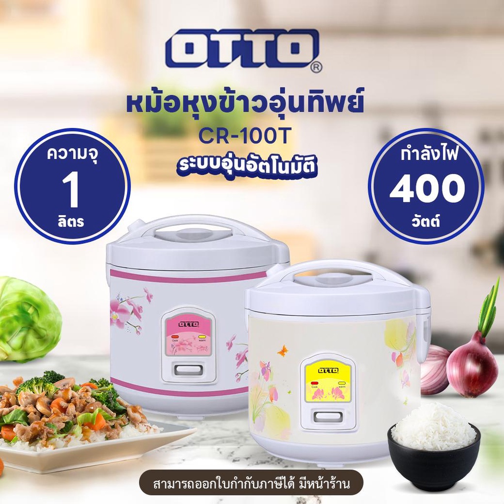 OTTO หม้อหุงข้าวอุ่นทิพย์ 1 ลิตรCR-100T  (หม้อหุ่งข้าว หม้อหุ่งข้าวไฟฟ้า เครื่องใช้ไฟฟ้า เครื่องใช้ไ