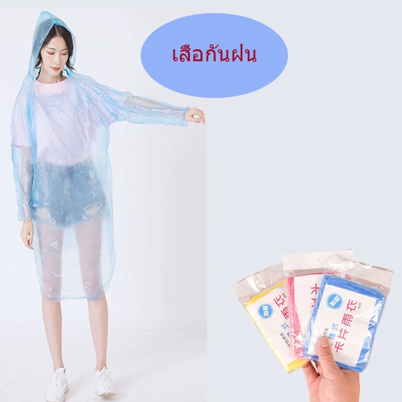 ชุดกันฝนใช้แล้วทิ้ง PE โปร่งใส หนา พกพา ฉุกเฉิน thumbnail 7