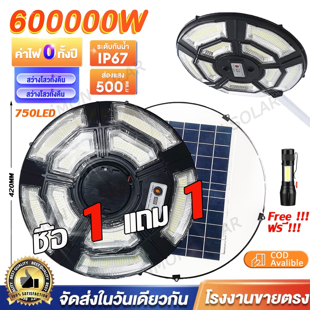 【ซื้อ 1แถม 1】ไฟโซล่าเซลล์ ไฟUFO ไฟโซล่าเซลถนน Solar street Light 600000W ไฟถนนLED โซล่าเซลล์ ไฟแสงอาทิตย์ โคมไฟถนน