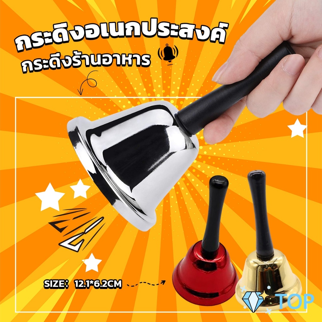กระดิ่งมีด้ามจับ กระดิ่งเรียกลูกค้า ระฆังคริสต์มาส กระดิ่งไลฟ์สด Hand Bell