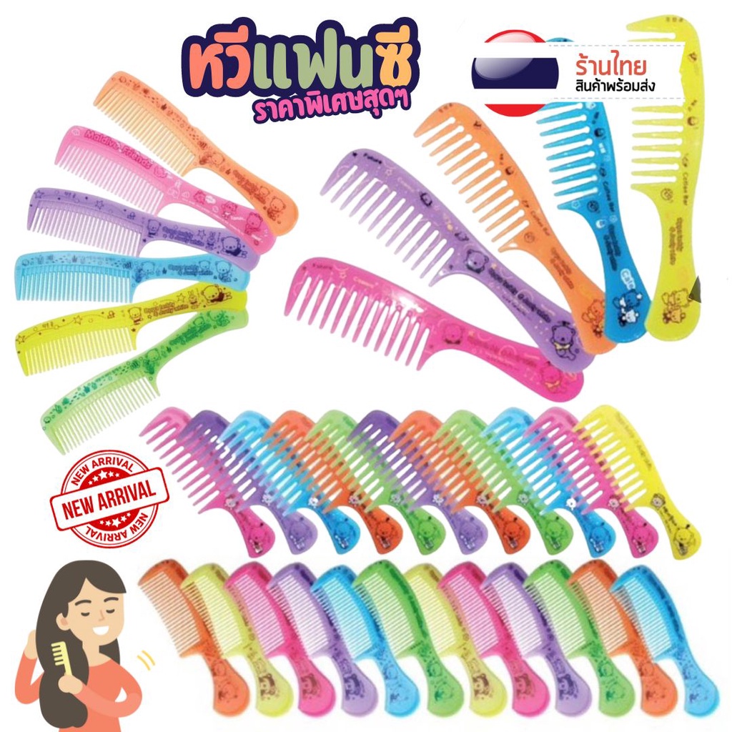 หวี อเนกประสงค์ ขนาดเล็ก พกพาสะดวก สีหวาน ลายการ์ตูน คุณภาพดี ทนทาน