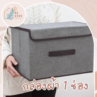 กล่องเก็บของ ใส่ของ ประหยัดพื้นที่ กล่องอเนกประสงค์ พับได้ กล่องเก็บผ้า