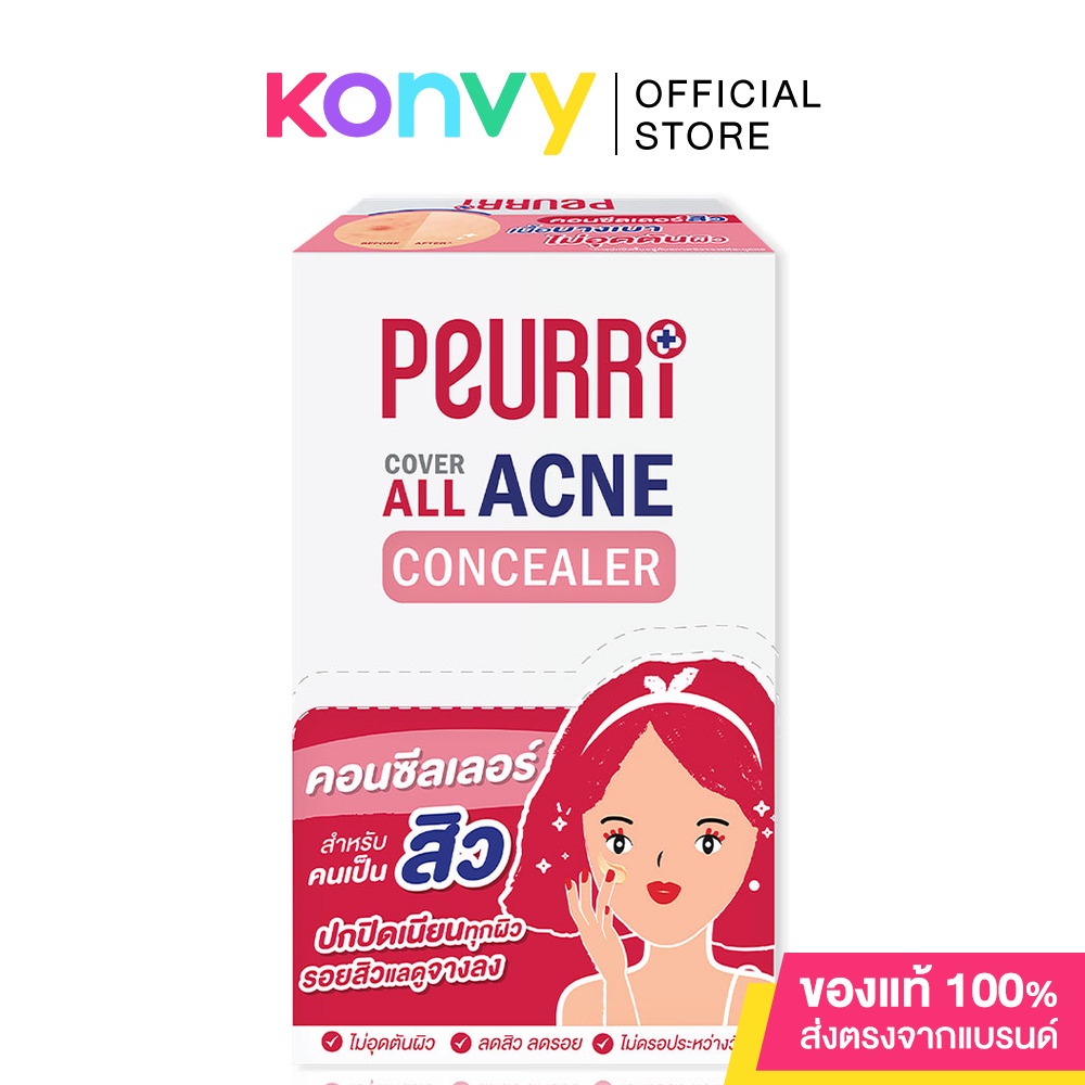 Peurri Cover All Acne Concealer [3g x 6 Sachets] เพียวรี คอนซีลเลอร์ปกปิดสิว รอยสิว. ( สินค้าหมดอายุ