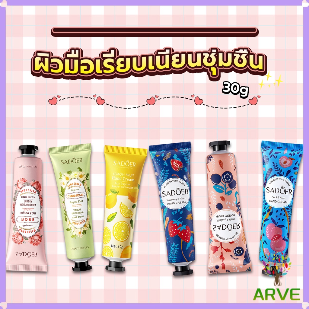 ครีมบำรุงผิวมือ แฮนด์ครีม สูตรยอดนิยม ครีมถนอมผิว เพิ่มความชุ่มชื้น ลดรอยแตก มีกลิ่นหอม สีผิวเนียนเรียบ 30g/pcs