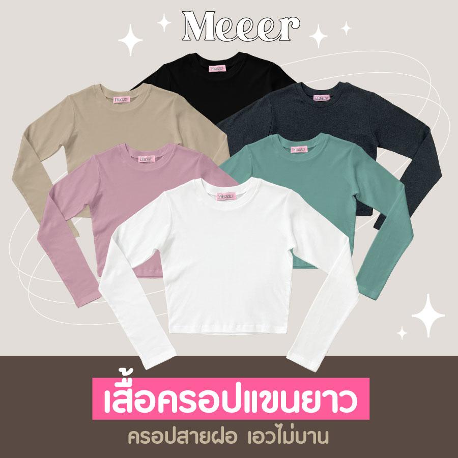 เสื้อครอปแขนยาว เสื้อยืดตัวสั้นแขนยาว ผ้าCOTTON สายฝอ! Meeer