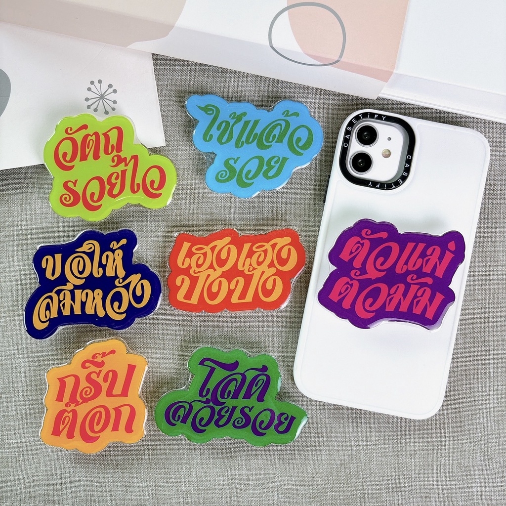 Griptok Acrylic ตัวแม่ กิ๊ฟต๊อก พร้อมกาว Nano Gel ในตัว กริ๊บต็อก ของขวัญ ของแจก ของชำร่วยปีใหม่ ของแจกเพื่อน