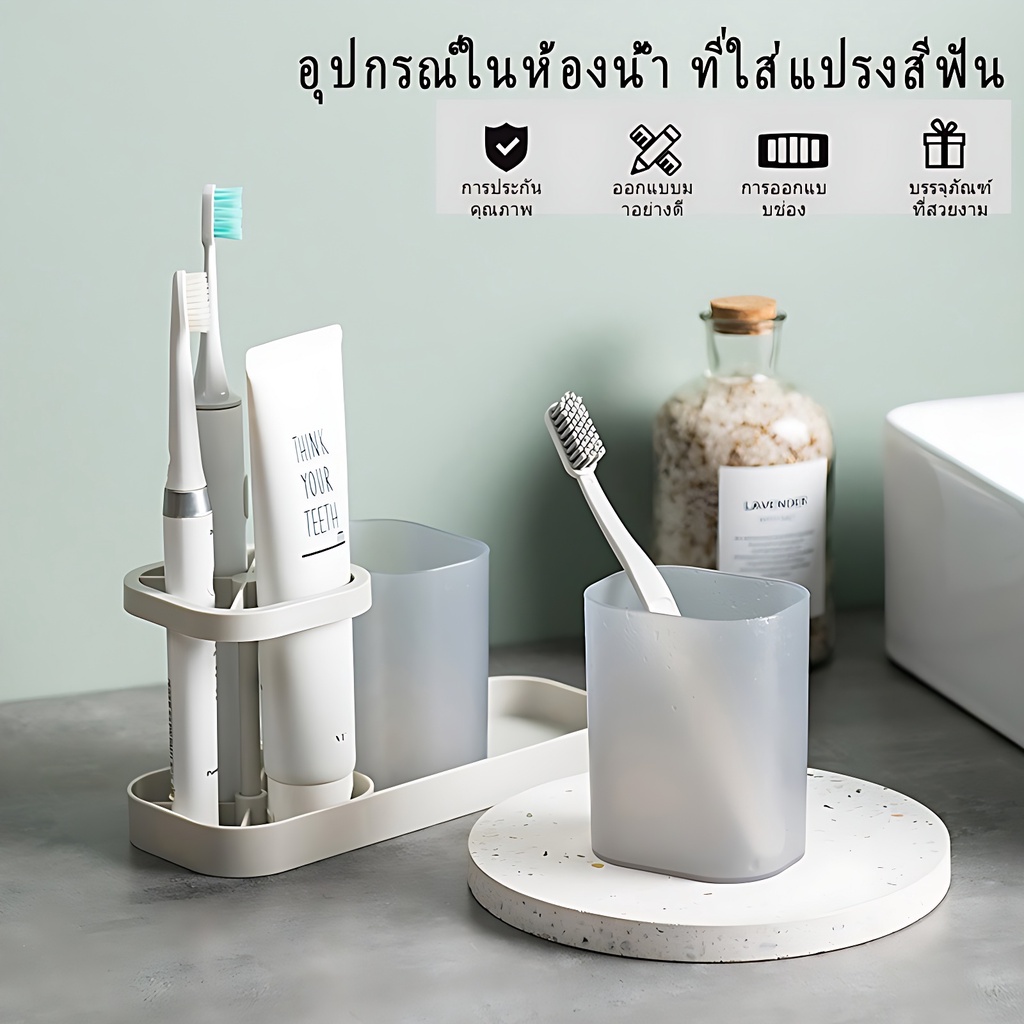 VIVIANSHAWที่ใส่แปรงสีฟัน อุปกรณ์จัดเก็บนห้องน้ำ ถาดวาง+แก้วบ้วนปาก สามารถใส่ยาสีฟันได้