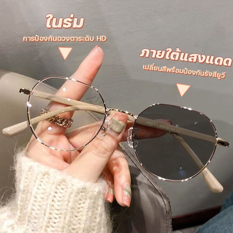 แว่นสายตาสั้นเลนส์ออโตเมติก ออกแดดเปลี่ยนสี UV400 แว่นกรองแสง ผญ แว่นตาสายสั้น แว่นตา เลนส์ออโต้ + กรองแสงสีฟ้า กันUV99%