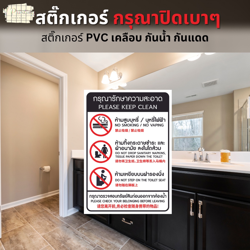 สติ๊กเกอร์ กรุณารักษาความสะอาด PLEASE KEEP CLEAN สติ๊กเกอร์ PVC งานพิมพ์ เคลือบตัวเคลือบเย็น อย่างดี ขนาด A3 / A4 / A5