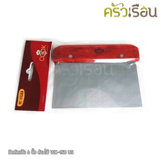 US มีดตัดแป้ง 6 นิ้ว ด้ามไม้ WK-150 ที่ตัดแป้ง ที่แบ่งแป้ง ส…