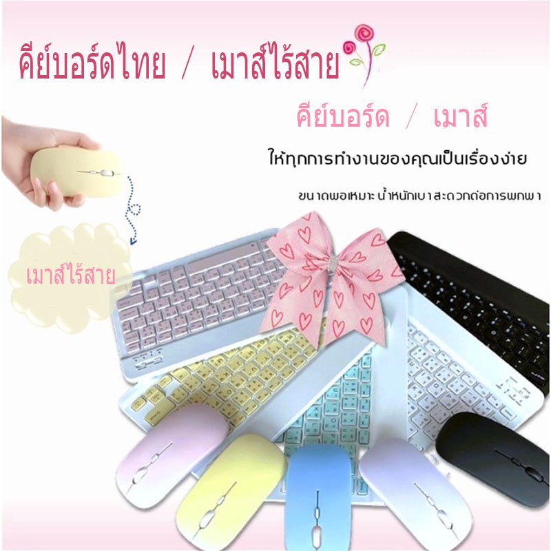 คีย์บอร์ดไร้สาย เม้าส์ไร้สาย คีย์บอร์ด ใช้ได้กับโทรศัพท์มือถือ แท็บเล็ต คอมพิวเตอร์ keyboard