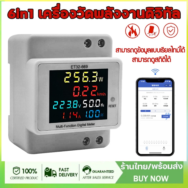 ET32-669 สมาร์ทมิเตอร์ 6in1 เครื่องวัดพลังงานดิจิทัล DIN-Rail AC โวลต์มิเตอร์ 110V 220V มิเตอร์อัจฉร