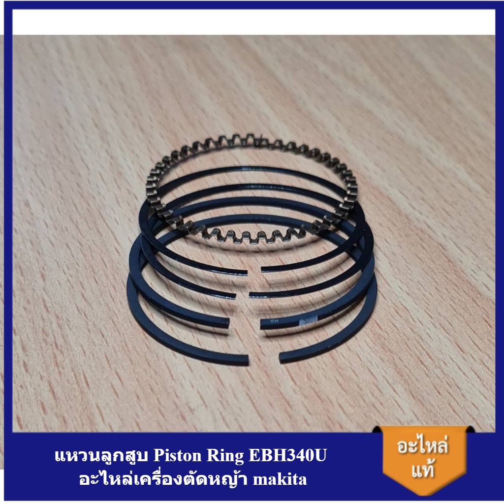 [ราคาถูก]⚙️ แหวนลูกสูบ Piston Ring EBH340U อะไหล่เครื่องตัดหญ้า makita