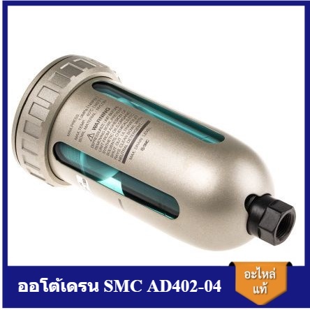 [ราคาถูก]👨‍🔧 Auto Drain  ออโต้เดรน SMC  AD402-04  ตัวเดรนน้ำ