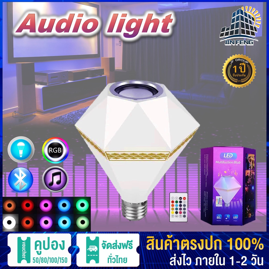 JINFENG หลอดไฟลำโพงบลูธูท หลอดไฟเปลี่ยนสีได้ หลอกไฟลำโพง หลอดไฟ LED มาพร้อมรีโมท