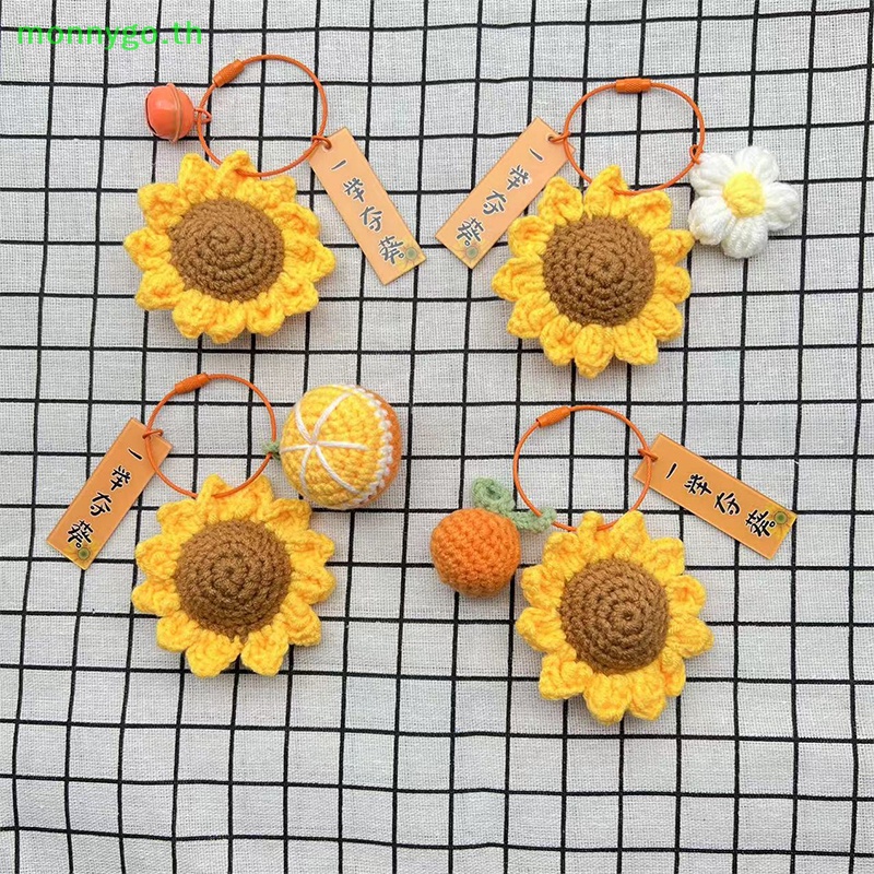 Monnygo โครเชต ์ ดอกทานตะวันพวงกุญแจอุปกรณ ์ เสริมกระเป ๋ าดอกทานตะวัน Charm ถัก Key Chain TH