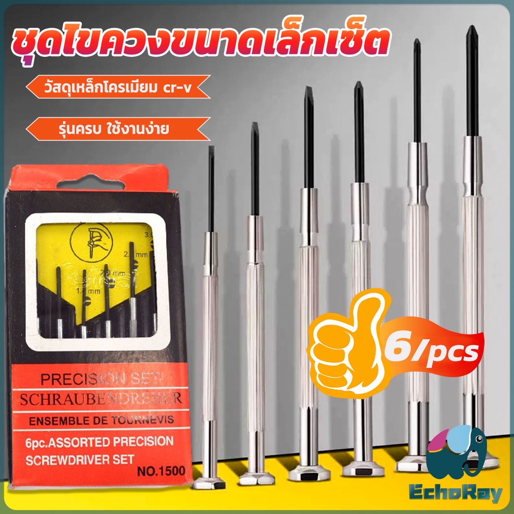 E.R ชุดไขควงแว่นตา ไขควงซ่อมนาฬิกา 6pcs ไขควงอเนกประสงค์ ไขควงเล็ก ชุดไขควงขนาดเล็กเซ็ต Screwdriver set