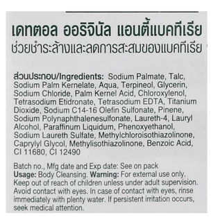 1 ก้อน Dettol เดทตอล สบู่ก้อนแอนตี้แบคทีเรีย ขนาด 60-65 กรัม