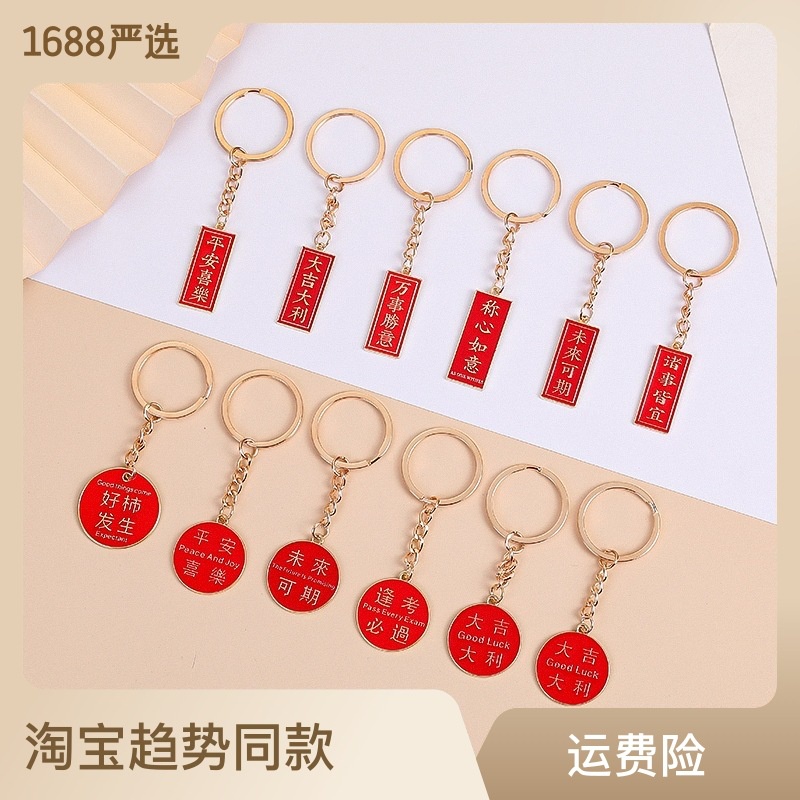 in Stock# Wholesale Metal Text Keychain Good Meaning Blessing Words Word Plate Key Pendants National Style Cultural and Creative Gifts Gift 12cc