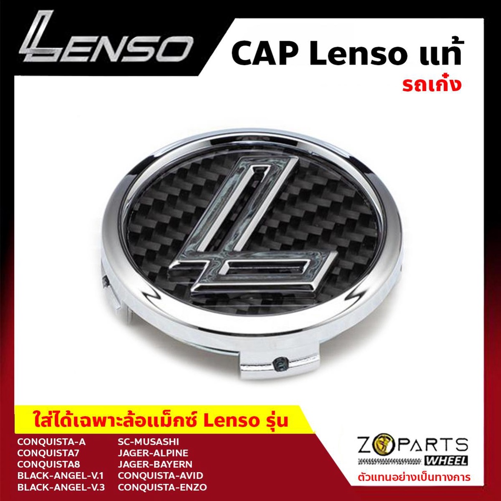 ฝาครอบดุมล้อ Lenso ของแท้ โลโก้ L สีโครเมี่ยม 1 ชิ้น ฝาครอบล้อแม็กซ์ รถเก๋ง BLACK ANGEL / CONQUISTA / JAGER / SAMURAI