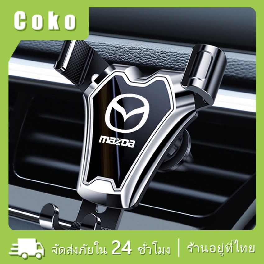 พร้อมส่ง ที่วางโทรศัพท์ในรถยนต์Mazda ที่ติดมือถือในรถยนต์ แบบอเนกประสงค์