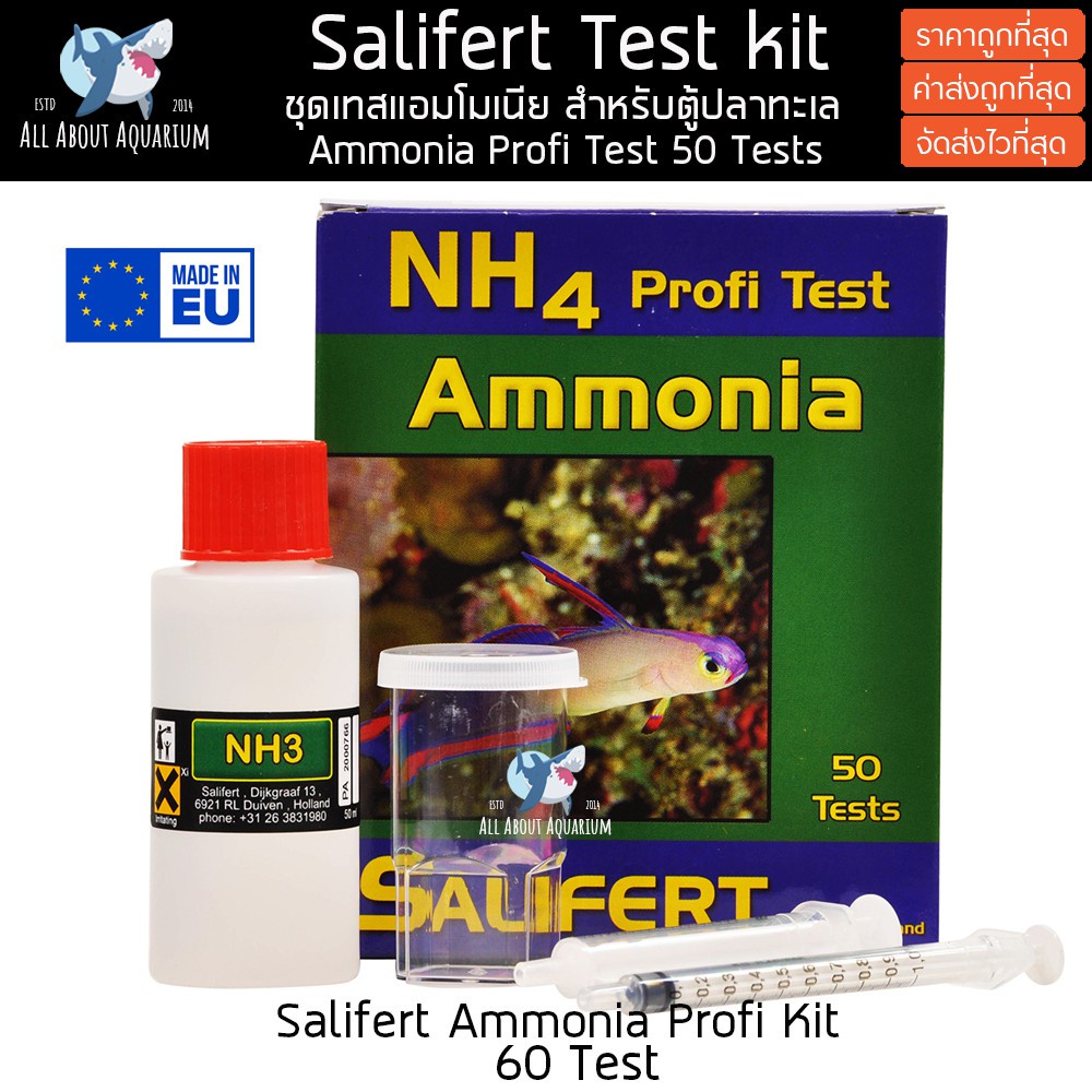Salifert Ammonia Test kit (NH3/4) ชุดวัดค่าแอมโมเนีย ล็อตใหม่จากฮอลแลน ของลงทุกอาทิตย์ จัดส่งด่วนใน 