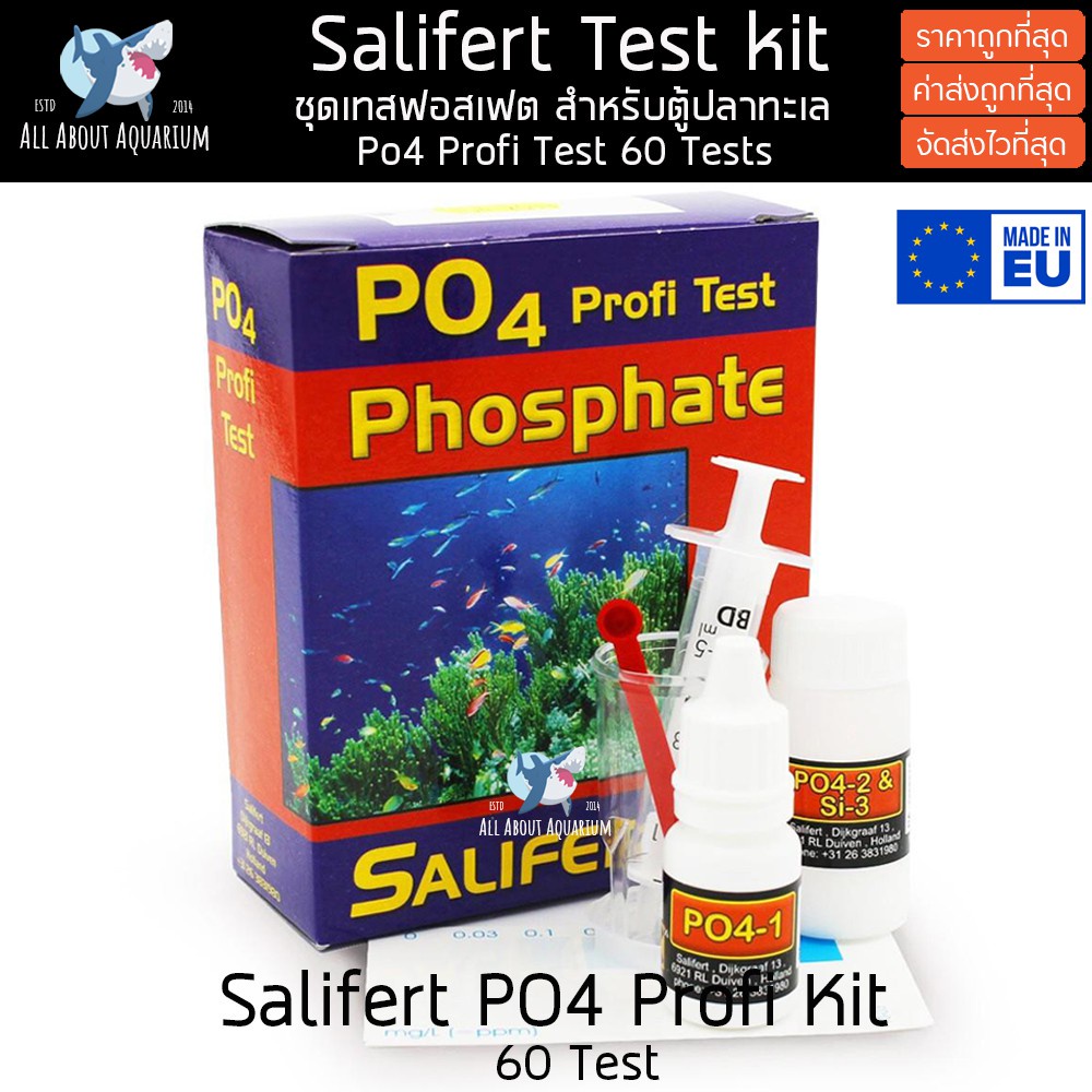 ล๊อตใหม่ล่าสุด Salifert PO4 Phosphate Test ชุดวัดค่าฟอสเฟต นำเข้าจากประเทศฮอลแลนด์ สำหรับตู้ปลาและปะ